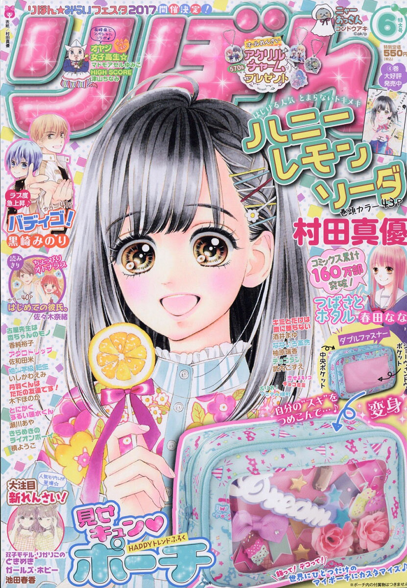 楽天市場】りぼん 2021年 07月号 [雑誌]/集英社 | 価格比較 - 商品価格ナビ