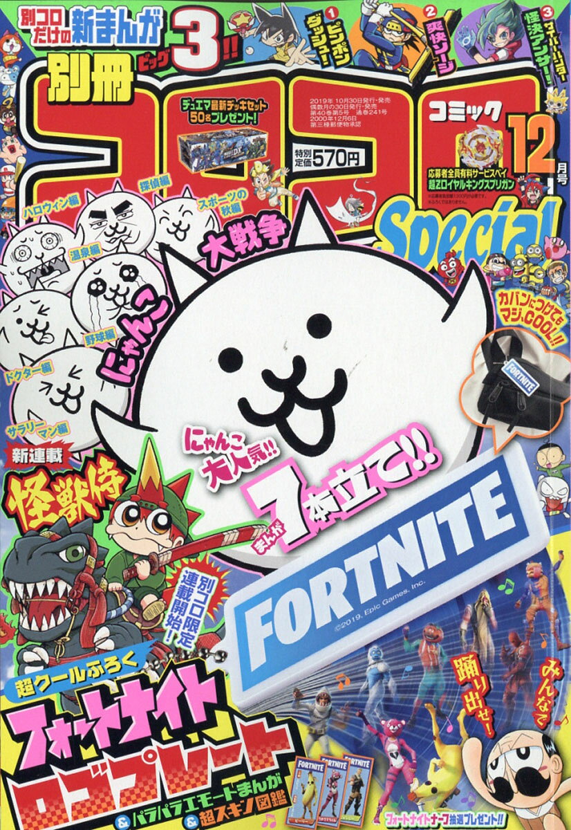 楽天市場】別冊 コロコロコミック Special (スペシャル) 2021年 12月号