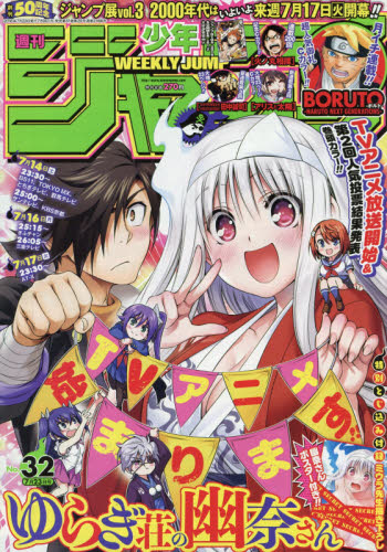 楽天市場】週刊 少年ジャンプ 2019年 7/1号 [雑誌]/集英社 | 価格比較