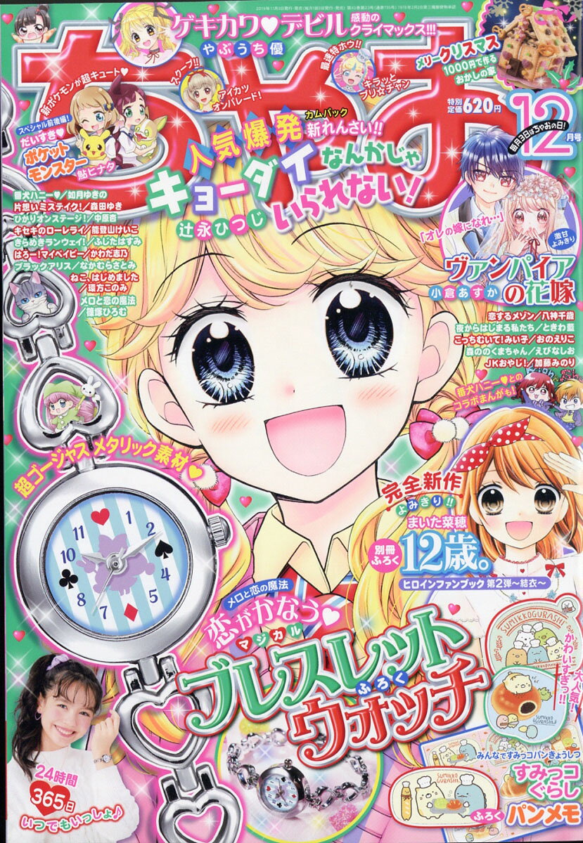 楽天市場】ちゃお 2019年 12月号 [雑誌]/小学館 | 価格比較 - 商品価格ナビ