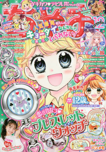 楽天市場】ちゃお 2021年 10月号 [雑誌]/小学館 | 価格比較 - 商品価格ナビ
