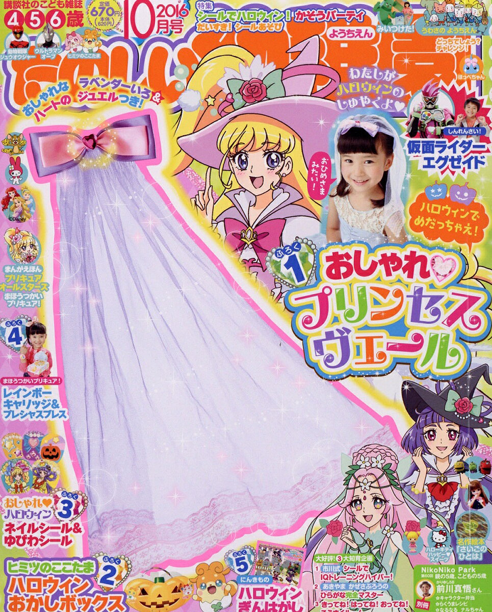 楽天市場】たのしい幼稚園 2016年 10月号 [雑誌]/講談社 | 価格比較