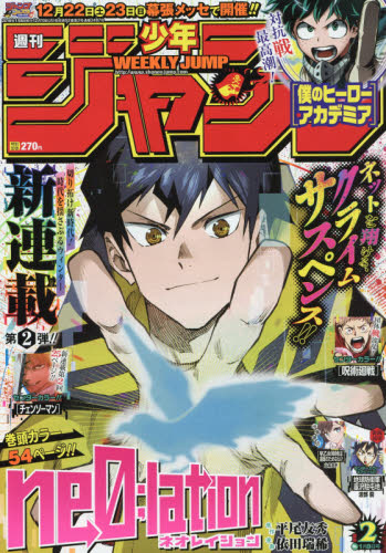 楽天市場】週刊 少年ジャンプ 2019年 2/11号 [雑誌]/集英社 | 価格比較