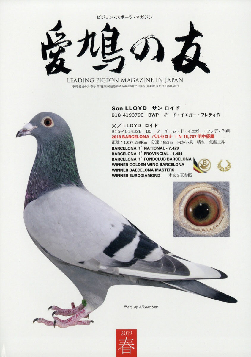 楽天市場】AIKYU NO TOMO (愛鳩の友) 2021年 11月号 [雑誌]/愛鳩