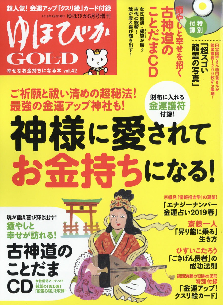 ゆほびかgold 2021年4月号 楽天市場】ゆほびかGOLD (ゴールド) 2021年 04月号 [雑誌