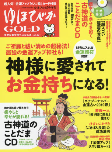 楽天市場】ゆほびかGOLD 2019年 05月号 [雑誌]/マキノ出版 | 価格比較