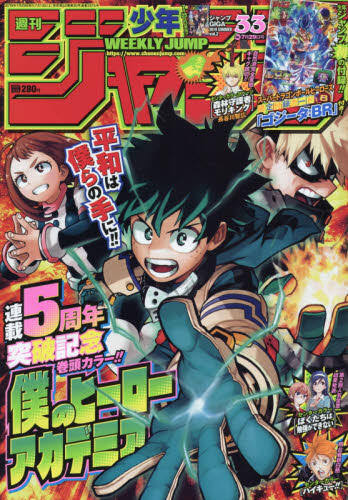 楽天市場】週刊 少年ジャンプ 2019年 7/1号 [雑誌]/集英社 | 価格比較