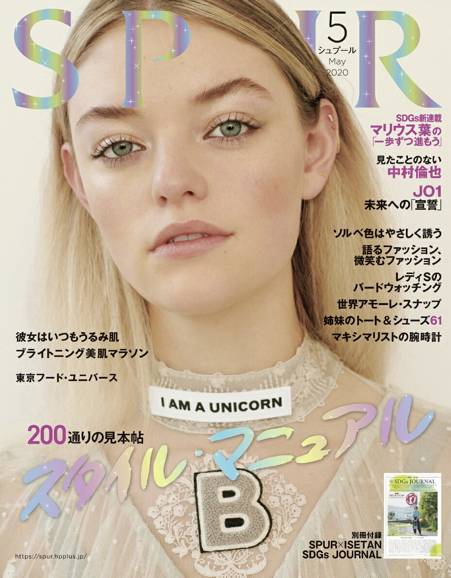 楽天市場】SPUR (シュプール) 2025年 10月号 [雑誌]/集英社 | 価格比較