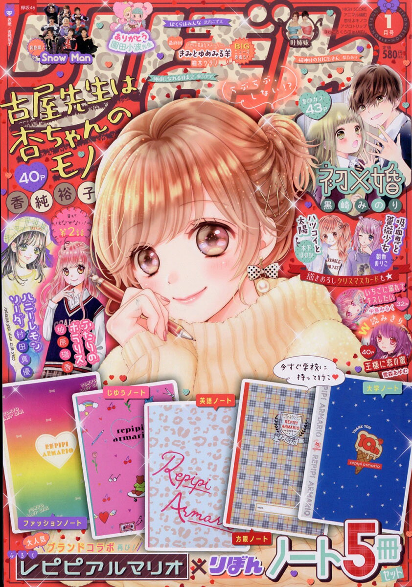 楽天市場】りぼん 2020年 12月号 [雑誌]/集英社 | 価格比較 - 商品価格ナビ