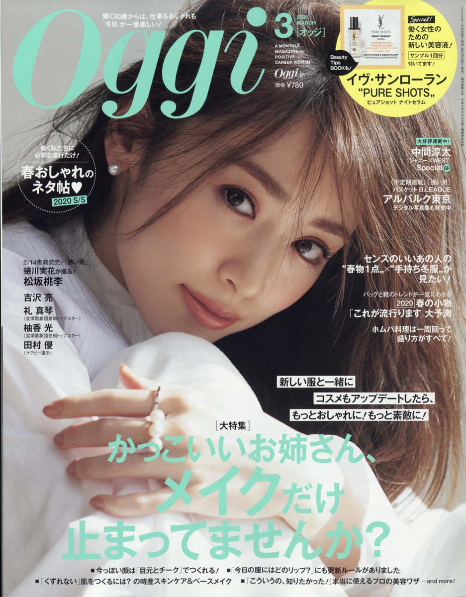 Oggi 2020年5月号 Oggi(オッジ) 2023年 05 月号 [雑誌] |本 | 通販 | Amazon