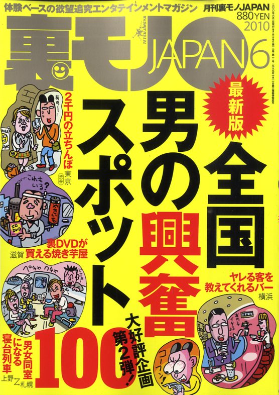楽天市場】裏モノJAPAN (ジャパン) 別冊 ニッポン裏200景 2019年 07月