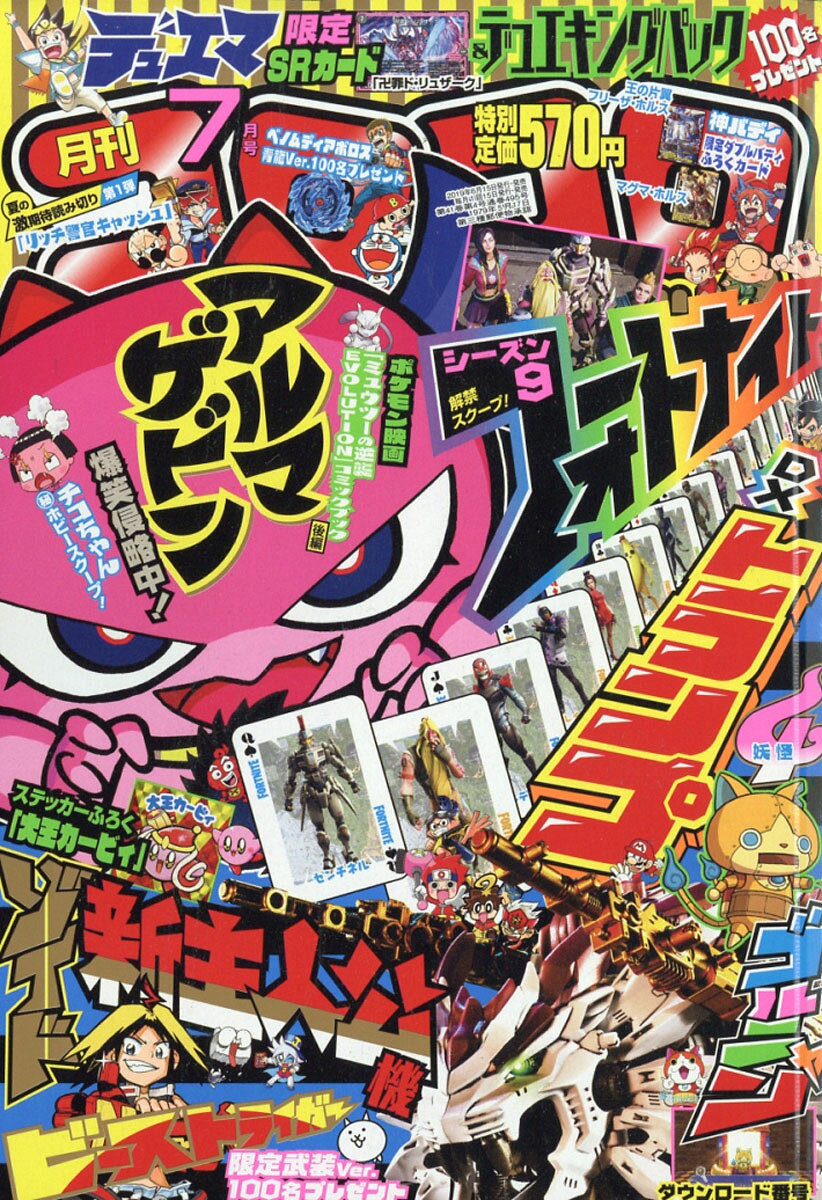 楽天市場】月刊 コロコロコミック 2022年 07月号 [雑誌]/小学館 | 価格