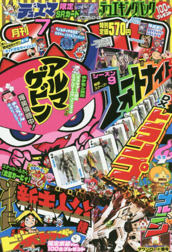 楽天市場】月刊 コロコロコミック 2022年 07月号 [雑誌]/小学館 | 価格