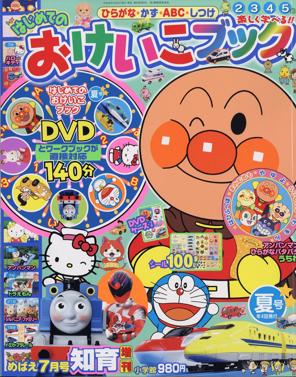 楽天市場】めばえ増刊 はじめての ひらがな・かず・ABC 秋号 2014年 10