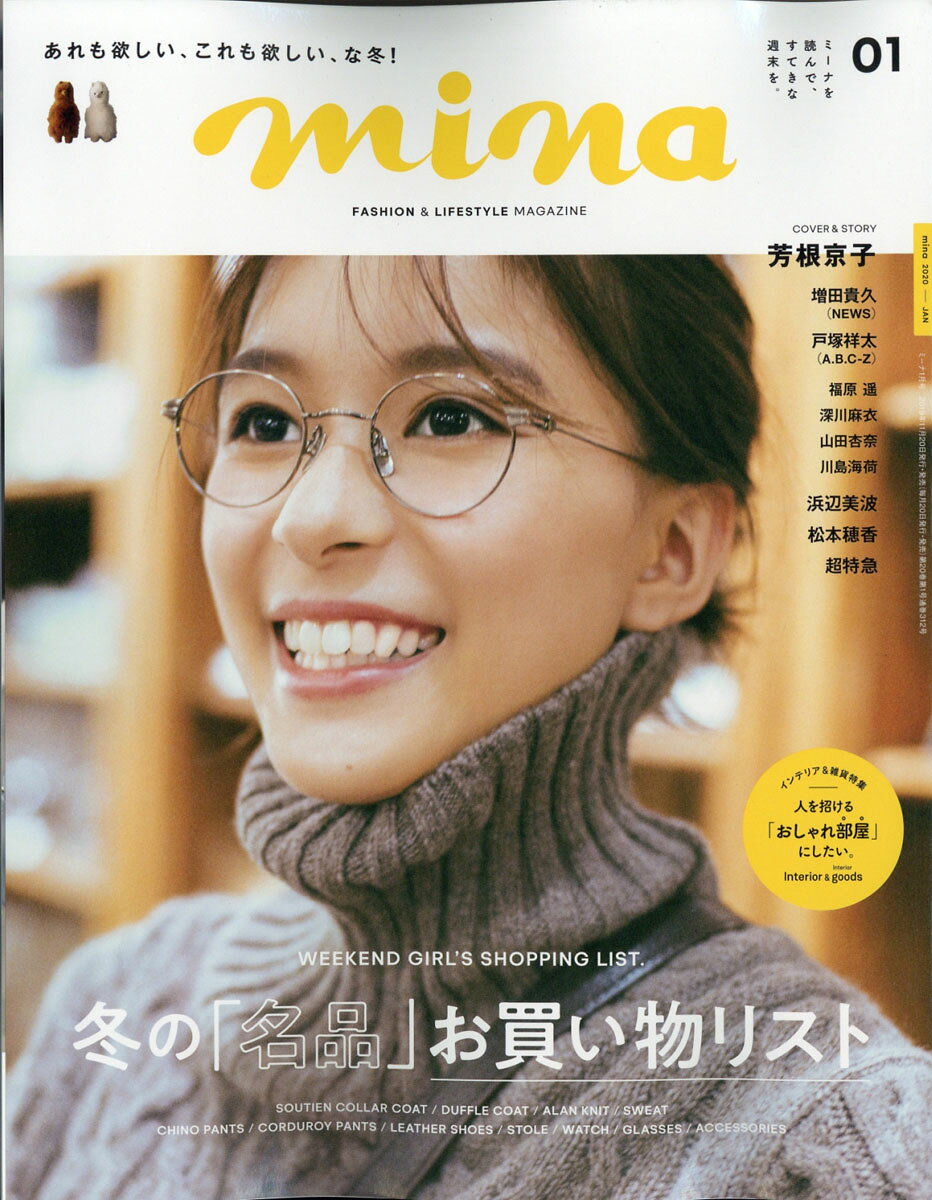 楽天市場】mina (ミーナ) 2022年 03月号 [雑誌]/主婦の友社