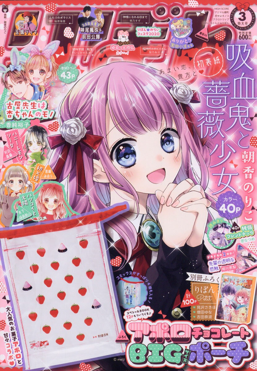 楽天市場】りぼん 2020年 12月号 [雑誌]/集英社 | 価格比較 - 商品価格ナビ