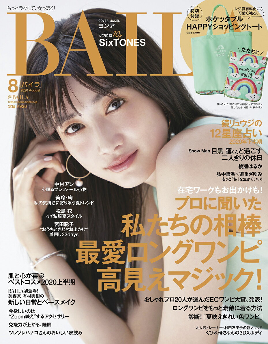 楽天市場】BAILA (バイラ) 2021年 07月号 [雑誌]/集英社 | 価格比較