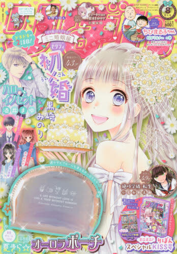 楽天市場】りぼん 2020年 12月号 [雑誌]/集英社 | 価格比較 - 商品価格ナビ