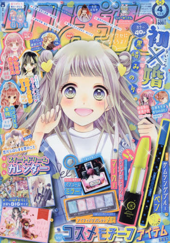 楽天市場】りぼん 2020年 04月号 [雑誌]/集英社 | 価格比較 - 商品価格ナビ