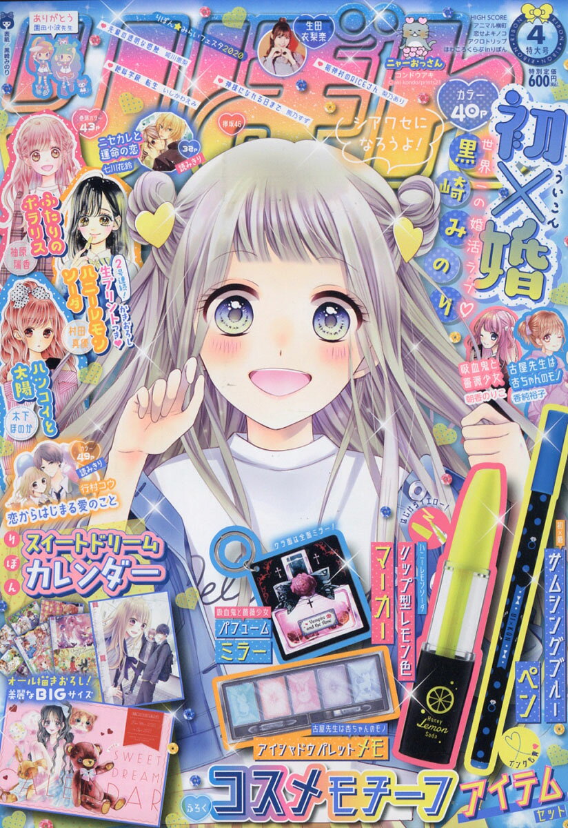 楽天市場】りぼん 2020年 04月号 [雑誌]/集英社 | 価格比較 - 商品価格ナビ