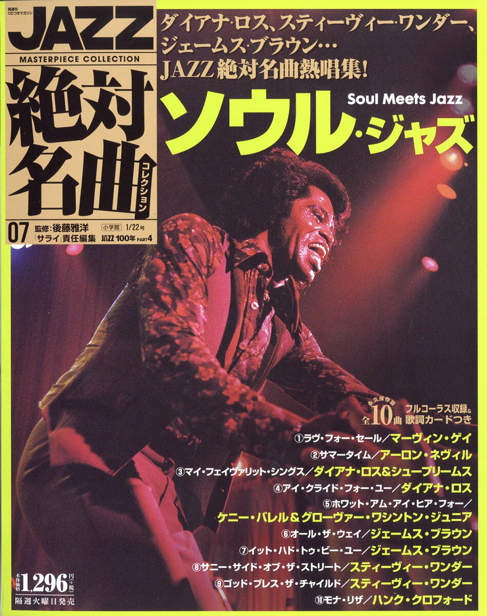 楽天市場】隔週刊 JAZZ絶対名曲コレクション 2018年 12/25号 [雑誌