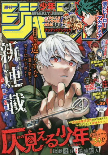 週刊少年ジャンプ　2020年号　全巻 週刊少年ジャンプ 2020年号 全巻
