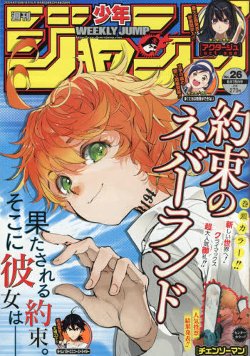 楽天市場】週刊 少年ジャンプ 2020年 11/9号 [雑誌]/集英社 | 価格比較