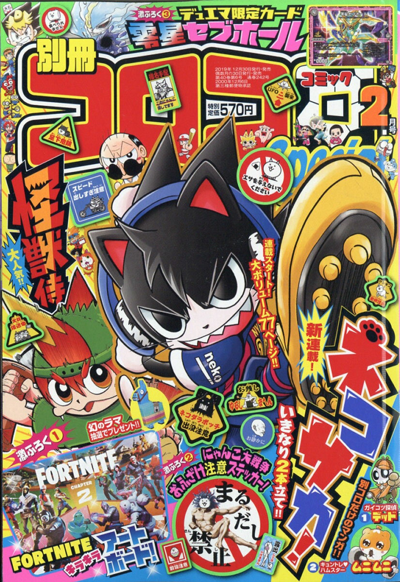 楽天市場】別冊 コロコロコミック Special (スペシャル) 2023年