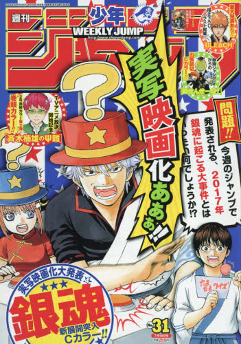 楽天市場】週刊 少年ジャンプ 2019年 7/1号 [雑誌]/集英社 | 価格比較