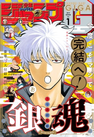 楽天市場】ジャンプGIGA (ギガ) 2021 WINTER 2021年 2/1号 [雑誌