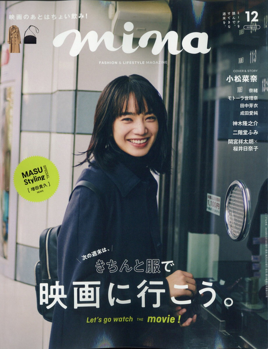 楽天市場】mina (ミーナ) 2022年 03月号 [雑誌]/主婦の友社