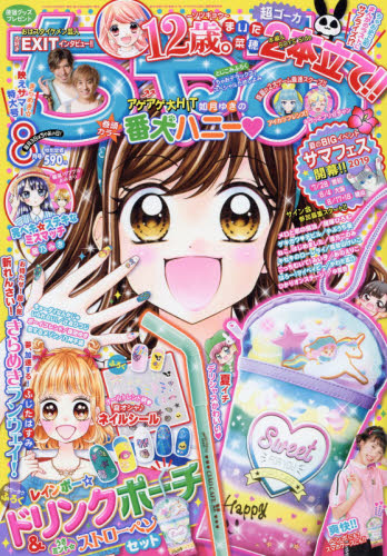 楽天市場】ちゃお 2019年 08月号 [雑誌]/小学館 | 価格比較 - 商品価格ナビ