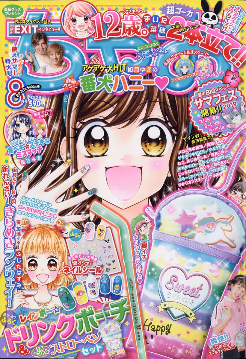 楽天市場】ちゃお 2019年 08月号 [雑誌]/小学館 | 価格比較 - 商品価格ナビ