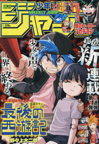 楽天市場】週刊 少年ジャンプ 2019年 7/1号 [雑誌]/集英社 | 価格比較