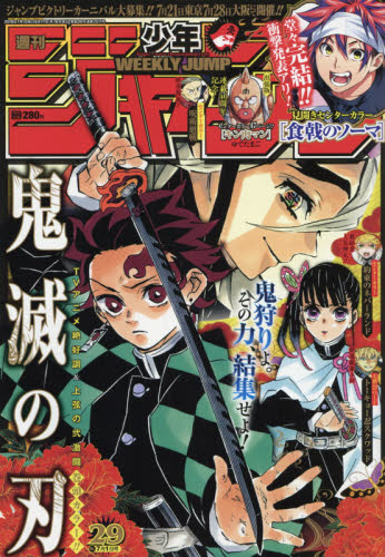 楽天市場】週刊 少年ジャンプ 2019年 7/1号 [雑誌]/集英社 | 価格比較