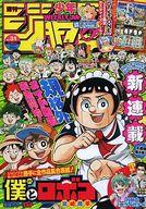 楽天市場】週刊 少年ジャンプ 2019年 7/1号 [雑誌]/集英社 | 価格比較