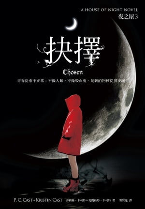 Chosen/DA KUAI WEN HUA/P. C. Cast