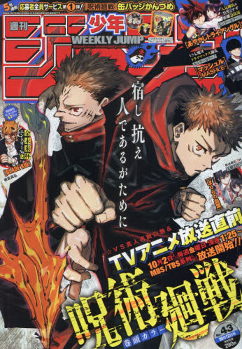 楽天市場】週刊 少年ジャンプ 2020年 10/5号 [雑誌]/集英社 | 価格比較