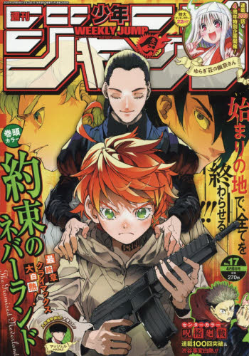 楽天市場】週刊 少年ジャンプ 2020年 11/9号 [雑誌]/集英社 | 価格比較
