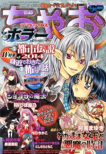 楽天市場】ちゃお DX (デラックス) ホラー春号 2013年 03月号 [雑誌