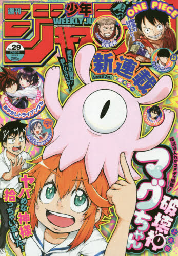 楽天市場】週刊 少年ジャンプ 2020年 11/9号 [雑誌]/集英社 | 価格比較