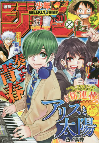 楽天市場】週刊 少年ジャンプ 2019年 7/1号 [雑誌]/集英社 | 価格比較