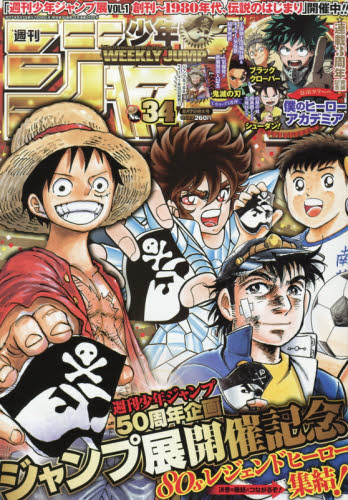 楽天市場】週刊 少年ジャンプ 2019年 7/1号 [雑誌]/集英社 | 価格比較