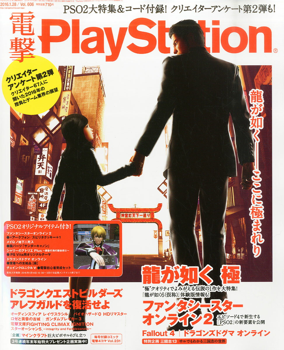 楽天市場】電撃PlayStation (プレイステーション) 2016年 6/9号 [雑誌