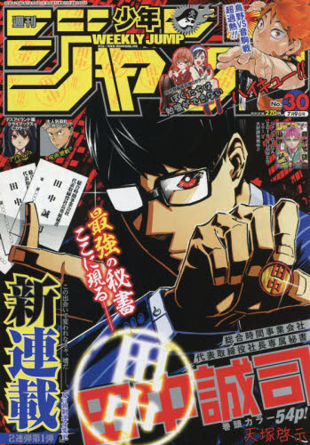 楽天市場】週刊 少年ジャンプ 2019年 7/1号 [雑誌]/集英社 | 価格比較