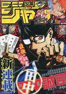 楽天市場】週刊 少年ジャンプ 2019年 7/1号 [雑誌]/集英社 | 価格比較