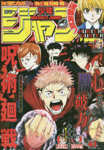 楽天市場】週刊 少年ジャンプ 2020年 10/5号 [雑誌]/集英社 | 価格比較