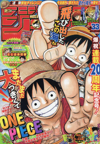 楽天市場】週刊 少年ジャンプ 2019年 7/1号 [雑誌]/集英社 | 価格比較
