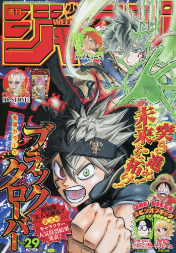 楽天市場】週刊 少年ジャンプ 2019年 7/1号 [雑誌]/集英社 | 価格比較