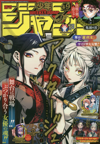 楽天市場】週刊 少年ジャンプ 2019年 2/11号 [雑誌]/集英社 | 価格比較